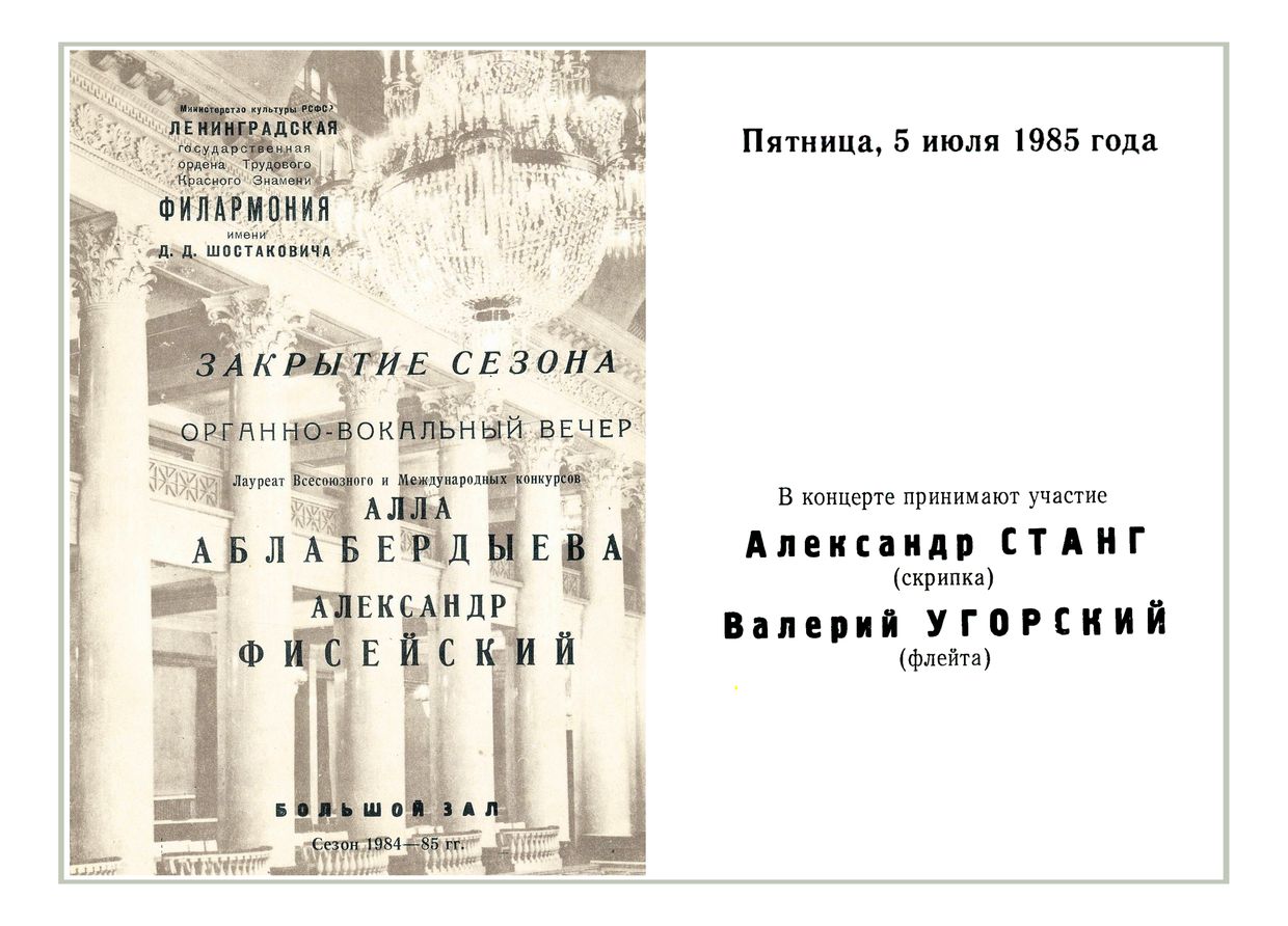 Закрытие сезона
Органно-вокальный вечер
Алла Аблабердыева
Александр Фисейский